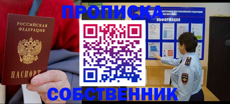 прописка в квартире в Семилуках